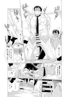 [Ochaocha Honpo (Chabashira Tatsukichi)] Ikenai desu! Nonaka-sensei ~vs Waka Papa Hen~ [Digital] - page 29