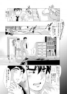 [Ochaocha Honpo (Chabashira Tatsukichi)] Ikenai desu! Nonaka-sensei ~vs Waka Papa Hen~ [Digital] - page 33