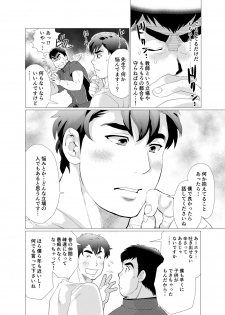 [Ochaocha Honpo (Chabashira Tatsukichi)] Ikenai desu! Nonaka-sensei ~vs Waka Papa Hen~ [Digital] - page 8