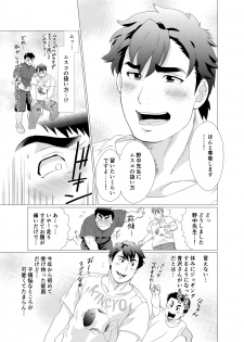 [Ochaocha Honpo (Chabashira Tatsukichi)] Ikenai desu! Nonaka-sensei ~vs Waka Papa Hen~ [Digital] - page 7
