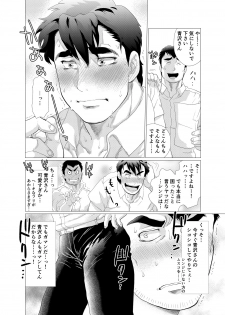 [Ochaocha Honpo (Chabashira Tatsukichi)] Ikenai desu! Nonaka-sensei ~vs Waka Papa Hen~ [Digital] - page 14