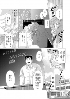 [Ochaocha Honpo (Chabashira Tatsukichi)] Ikenai desu! Nonaka-sensei ~vs Waka Papa Hen~ [Digital] - page 11