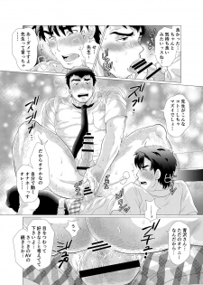 [Ochaocha Honpo (Chabashira Tatsukichi)] Ikenai desu! Nonaka-sensei ~vs Waka Papa Hen~ [Digital] - page 30