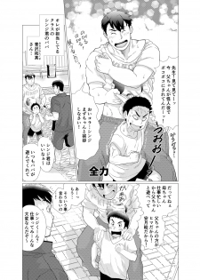 [Ochaocha Honpo (Chabashira Tatsukichi)] Ikenai desu! Nonaka-sensei ~vs Waka Papa Hen~ [Digital] - page 5