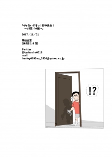 [Ochaocha Honpo (Chabashira Tatsukichi)] Ikenai desu! Nonaka-sensei ~vs Waka Papa Hen~ [Digital] - page 48