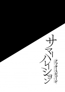 [abgrund (Saikawa Yusa)] Summer Halation After Episode [English] [Digital] - page 2