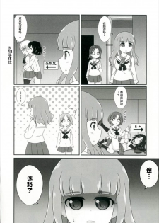 (Shi~musu! 15) [Nigakuriya (Nigakuri Takeshi)] Bishonure Panzer ~Takebe Saori no Junan~ (Girls und Panzer) [Chinese] [柠檬茶汉化组] - page 11