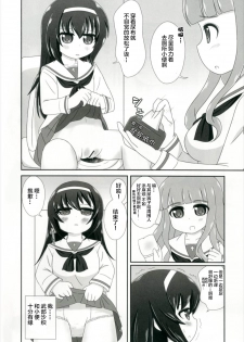 (Shi~musu! 15) [Nigakuriya (Nigakuri Takeshi)] Bishonure Panzer ~Takebe Saori no Junan~ (Girls und Panzer) [Chinese] [柠檬茶汉化组] - page 7