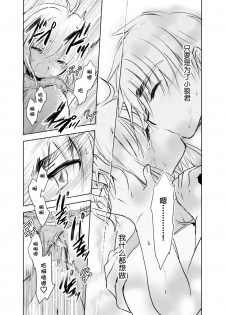 [Maple of Forest (Kaede Sago)] Give and Take (Cardcaptor Sakura) [Chinese] [新桥月白日语社] [Digital] - page 31