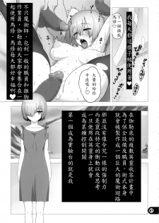 (C94) [Gusha Suumitsuin (Akki Gedoumaru)] Chaldea Koushuu Benjo (Fate/Grand Order) [Chinese] [殭屍個人漢化] - page 7