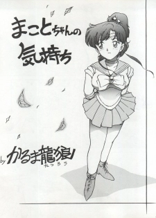 (C45) [Moriman Shoten (Various)] Katze 7 Joukan (Bishoujo Senshi Sailor Moon) - page 44