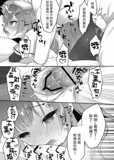 (COMIC1☆14) [PiyoPit (Piyodera Mucha)] Ittara Kekkon Ajax (Azur Lane) [Chinese] [水寒汉化] - page 16