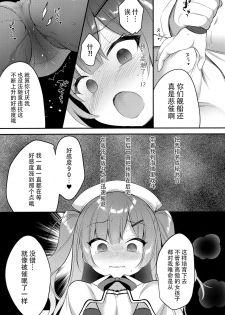 (COMIC1☆14) [PiyoPit (Piyodera Mucha)] Ittara Kekkon Ajax (Azur Lane) [Chinese] [水寒汉化] - page 8