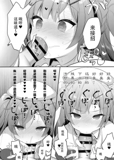 (COMIC1☆14) [PiyoPit (Piyodera Mucha)] Ittara Kekkon Ajax (Azur Lane) [Chinese] [水寒汉化] - page 11