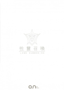 (C92) [O.N Art Works (Oni-noboru)] Fate/Lewd Summoning (Fate/Grand Order) [English] [Kermaperse] - page 21