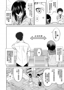 [Hitodenashi (Take)] Ninomiya Kaede wa Fureraretakunai (Jou) [Chinese] [喜歡一個人漢化] - page 7
