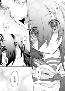 [Hitodenashi (Take)] Ninomiya Kaede wa Fureraretakunai (Jou) [Chinese] [喜歡一個人漢化] - page 14