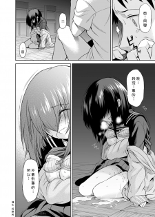 [Hitodenashi (Take)] Ninomiya Kaede wa Fureraretakunai (Jou) [Chinese] [喜歡一個人漢化] - page 37