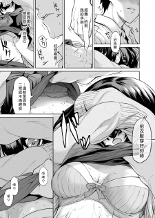 [Hitodenashi (Take)] Ninomiya Kaede wa Fureraretakunai (Jou) [Chinese] [喜歡一個人漢化] - page 20