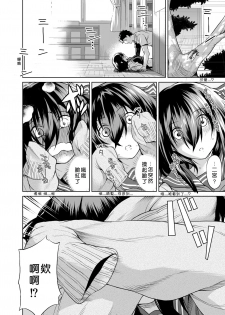 [Hitodenashi (Take)] Ninomiya Kaede wa Fureraretakunai (Jou) [Chinese] [喜歡一個人漢化] - page 15