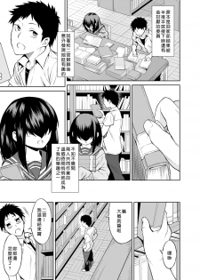 [Hitodenashi (Take)] Ninomiya Kaede wa Fureraretakunai (Jou) [Chinese] [喜歡一個人漢化] - page 8