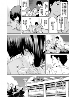 [Hitodenashi (Take)] Ninomiya Kaede wa Fureraretakunai (Jou) [Chinese] [喜歡一個人漢化] - page 5