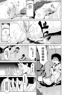 [Hitodenashi (Take)] Ninomiya Kaede wa Fureraretakunai (Jou) [Chinese] [喜歡一個人漢化] - page 36