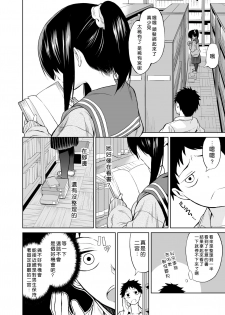 [Hitodenashi (Take)] Ninomiya Kaede wa Fureraretakunai (Jou) [Chinese] [喜歡一個人漢化] - page 9