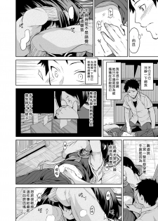 [Hitodenashi (Take)] Ninomiya Kaede wa Fureraretakunai (Jou) [Chinese] [喜歡一個人漢化] - page 19