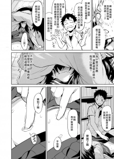[Hitodenashi (Take)] Ninomiya Kaede wa Fureraretakunai (Jou) [Chinese] [喜歡一個人漢化] - page 17