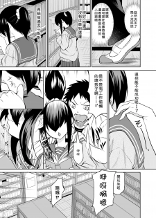 [Hitodenashi (Take)] Ninomiya Kaede wa Fureraretakunai (Jou) [Chinese] [喜歡一個人漢化] - page 10