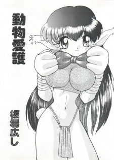 (C54) [Itaba Tatamiten (Itaba Hiroshi)] Nisemono 3 (Pretty Sammy, Nurse Angel Ririka SOS, Samurai Spirits) - page 5