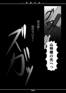 [Sippudo (Sumeragi Sin)] ENGOKU-SYOJO (Jigoku Shoujo) [Digital] - page 4