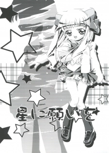 [Gambler Club (Kousaka Jun)] Kugimiya Festival (Pita Ten, Rizelmine) - page 6