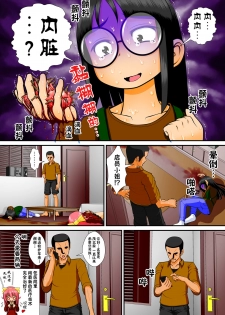 [RH Minus] Chitsu Hakai-kei Joshi 4 [Chinese] [巫毒汉化组] - page 22