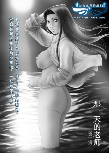 [Yokoyama Michiru] Ano Hi no Sensei Ch.001-004 [Chinese] [黑与白之间的我们] [Digital] - page 12