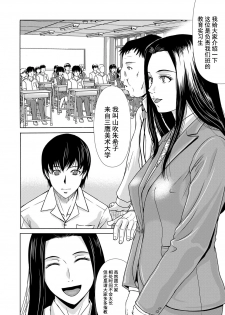 [Yokoyama Michiru] Ano Hi no Sensei Ch.001-004 [Chinese] [黑与白之间的我们] [Digital] - page 11