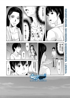 [Yokoyama Michiru] Ano Hi no Sensei Ch.001-004 [Chinese] [黑与白之间的我们] [Digital] - page 29