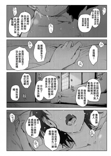 [Arakureta Monotachi (Arakure)] Hitozuma to NTR Chounai Ryokou -Futsukame- [Chinese] [含着个人汉化] [Digital] - page 31