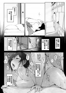 [Arakureta Monotachi (Arakure)] Hitozuma to NTR Chounai Ryokou -Futsukame- [Chinese] [含着个人汉化] [Digital] - page 35