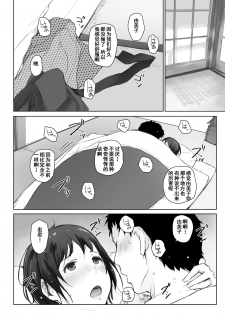 [Arakureta Monotachi (Arakure)] Hitozuma to NTR Chounai Ryokou -Futsukame- [Chinese] [含着个人汉化] [Digital] - page 7