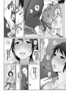 [Arakureta Monotachi (Arakure)] Hitozuma to NTR Chounai Ryokou -Futsukame- [Chinese] [含着个人汉化] [Digital] - page 13