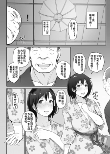 [Arakureta Monotachi (Arakure)] Hitozuma to NTR Chounai Ryokou -Futsukame- [Chinese] [含着个人汉化] [Digital] - page 11
