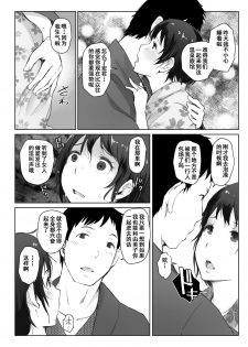 [Arakureta Monotachi (Arakure)] Hitozuma to NTR Chounai Ryokou -Futsukame- [Chinese] [含着个人汉化] [Digital] - page 5