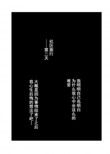 [Arakureta Monotachi (Arakure)] Hitozuma to NTR Chounai Ryokou -Futsukame- [Chinese] [含着个人汉化] [Digital] - page 2