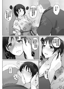 [Arakureta Monotachi (Arakure)] Hitozuma to NTR Chounai Ryokou -Futsukame- [Chinese] [含着个人汉化] [Digital] - page 12