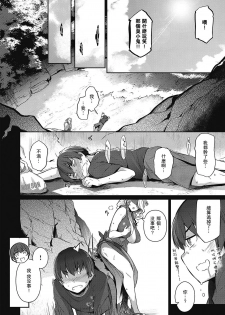 [Kuronomiki] Last Summer (COMIC ExE 16) [Chinese] [瓜皮汉化] [Digital] - page 6