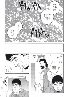 [Tagame Gengoroh] Dachi no Oyaji ni Mesu ni Sarete | I Became A Bitch Of My Best Friend’s Dad (Part 3) - page 13