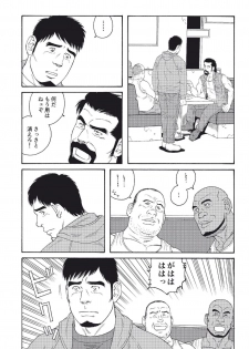 [Tagame Gengoroh] Dachi no Oyaji ni Mesu ni Sarete | I Became A Bitch Of My Best Friend’s Dad (Part 3) - page 14