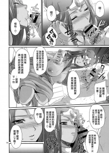 (C91) [Zvizva-Dan (Forester)] Cletia-jou Ageha Ranbu (Dragon Quest Heroes II) [Chinese] [无毒汉化组] - page 14